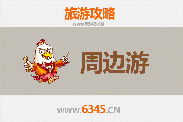 福州长乐周边游攻略：探秘海滨风光与人文古迹