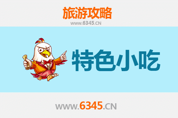 福州长乐必吃特色小吃攻略：从冰饭到杠面，舌尖上的闽东古早味