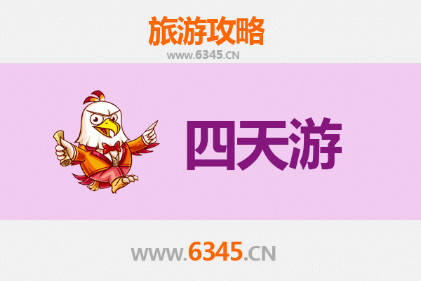 福州长乐四天三夜深度游攻略及预算指南