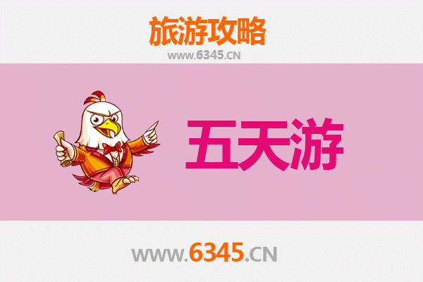 福州长乐五天四夜深度游攻略及预算指南