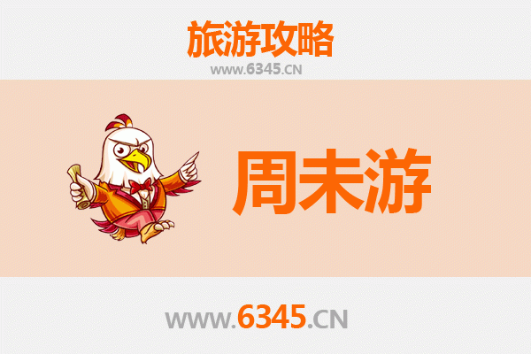 福州长乐周末游攻略：海滨风情与历史文化的完美邂逅