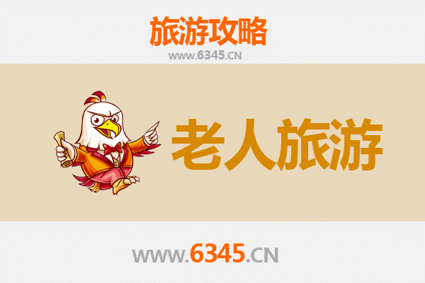 福州长乐银发之旅：悠闲景点与贴心攻略